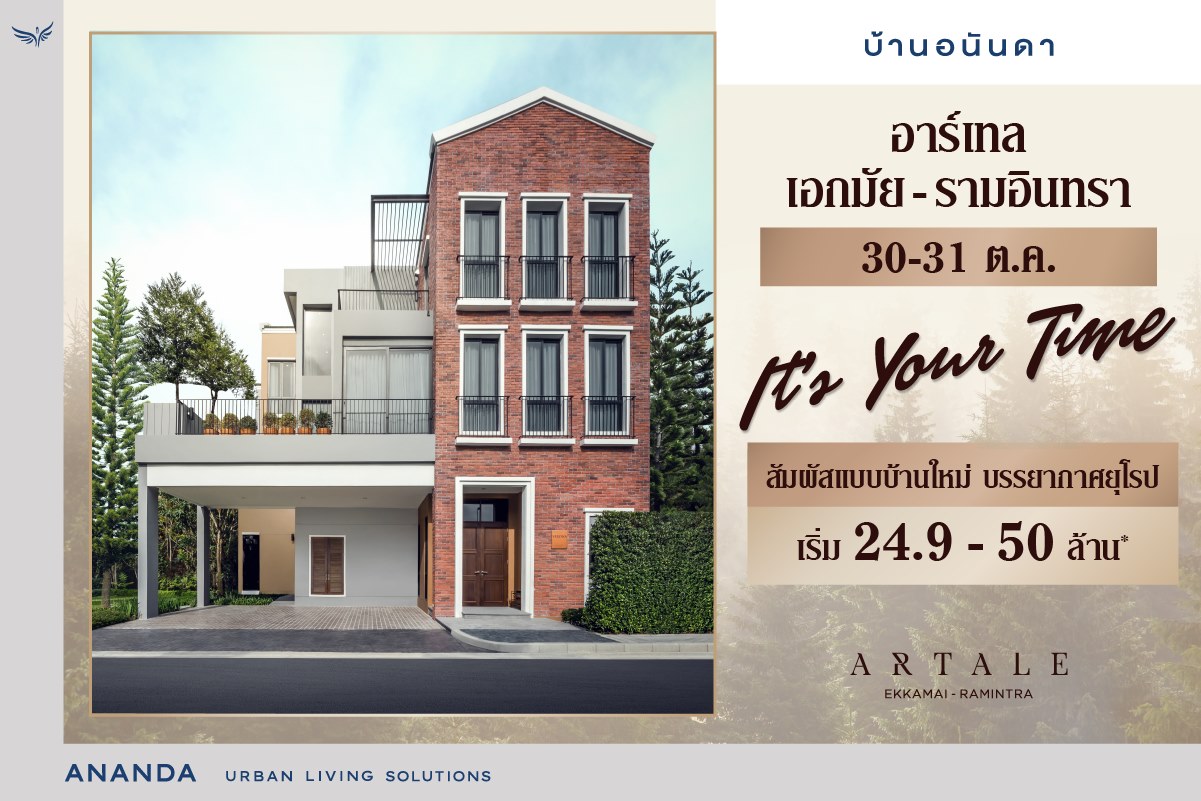 30 - 31 ต.ค. นี้ พบกับ Event พิเศษ... - Ananda Development | Facebook