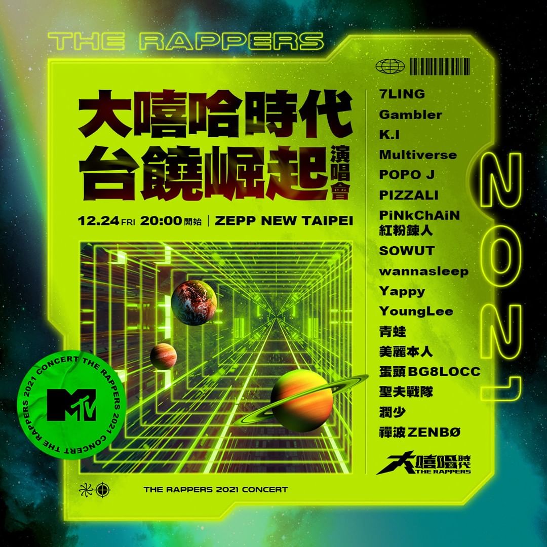 MTV Taiwan - 【大嘻哈時代THE RAPPERS：台饒崛起】贈票活動 Friday...