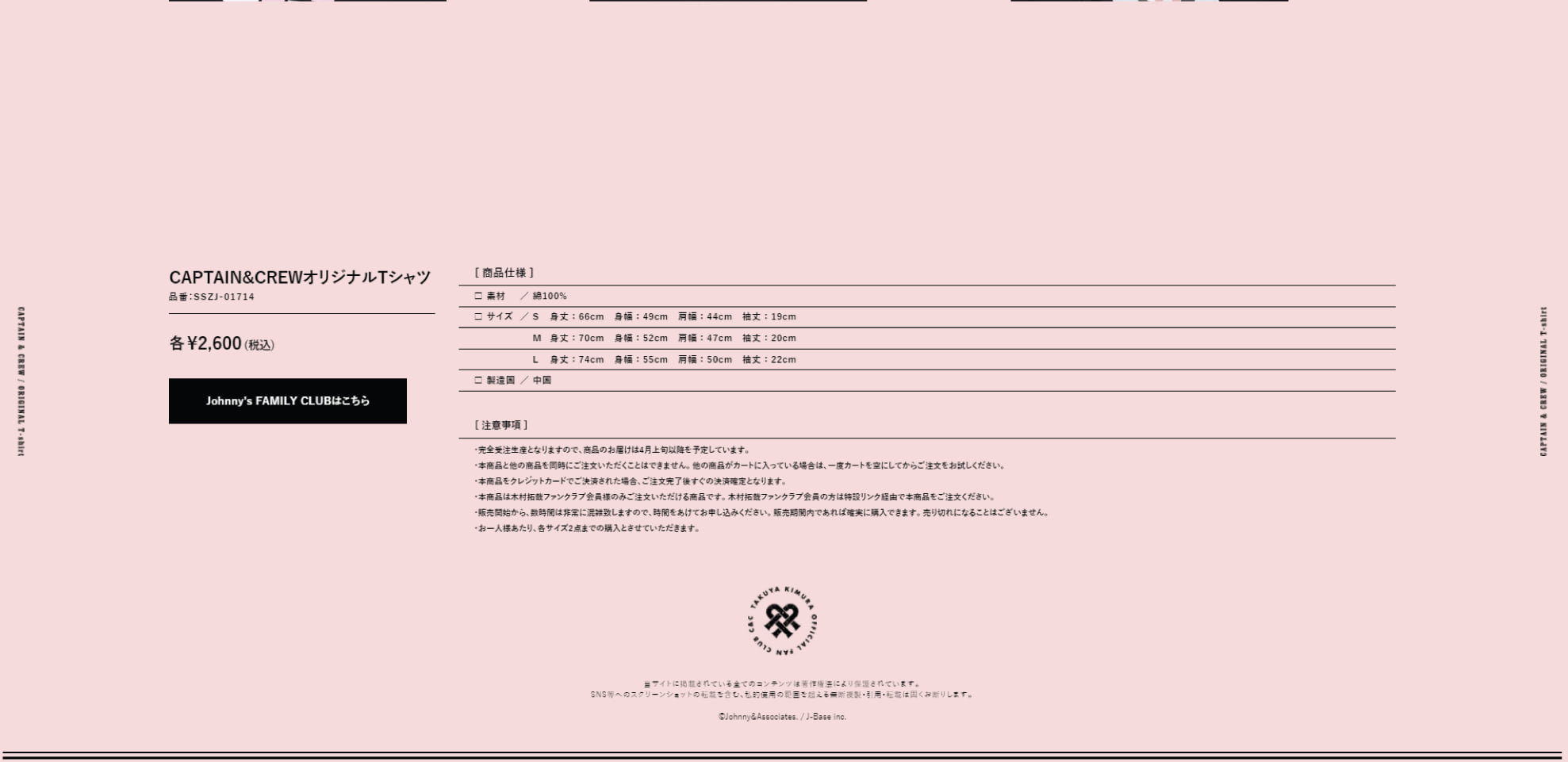 Takuya Kimura Official Fan Club CAPTAIN＆CREWオリジナルTシャツ