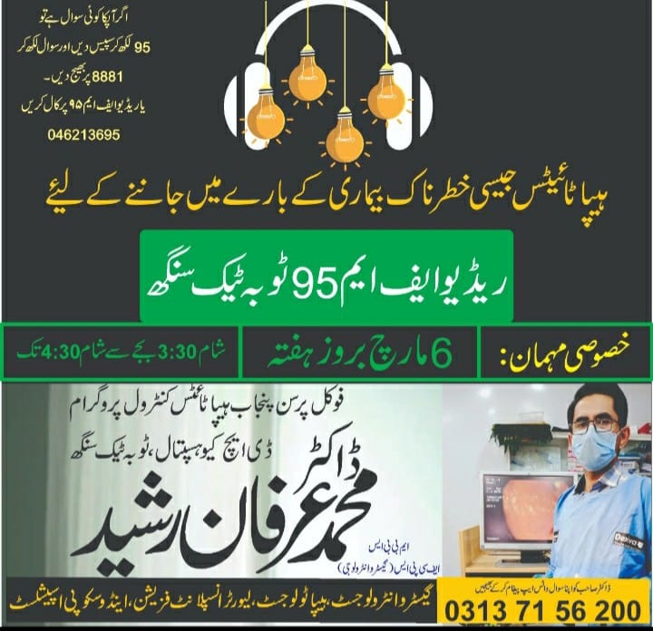 Dr Irfan Rasheed on #hepatitis... - City Sound - FM95 | Facebook