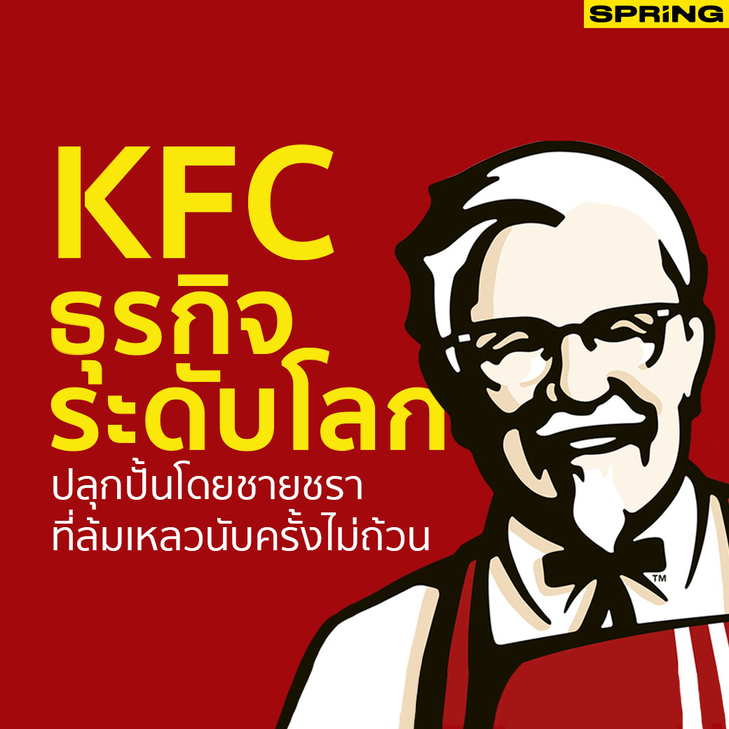 SpringNews - เคเอฟซี (KFC)... | Facebook