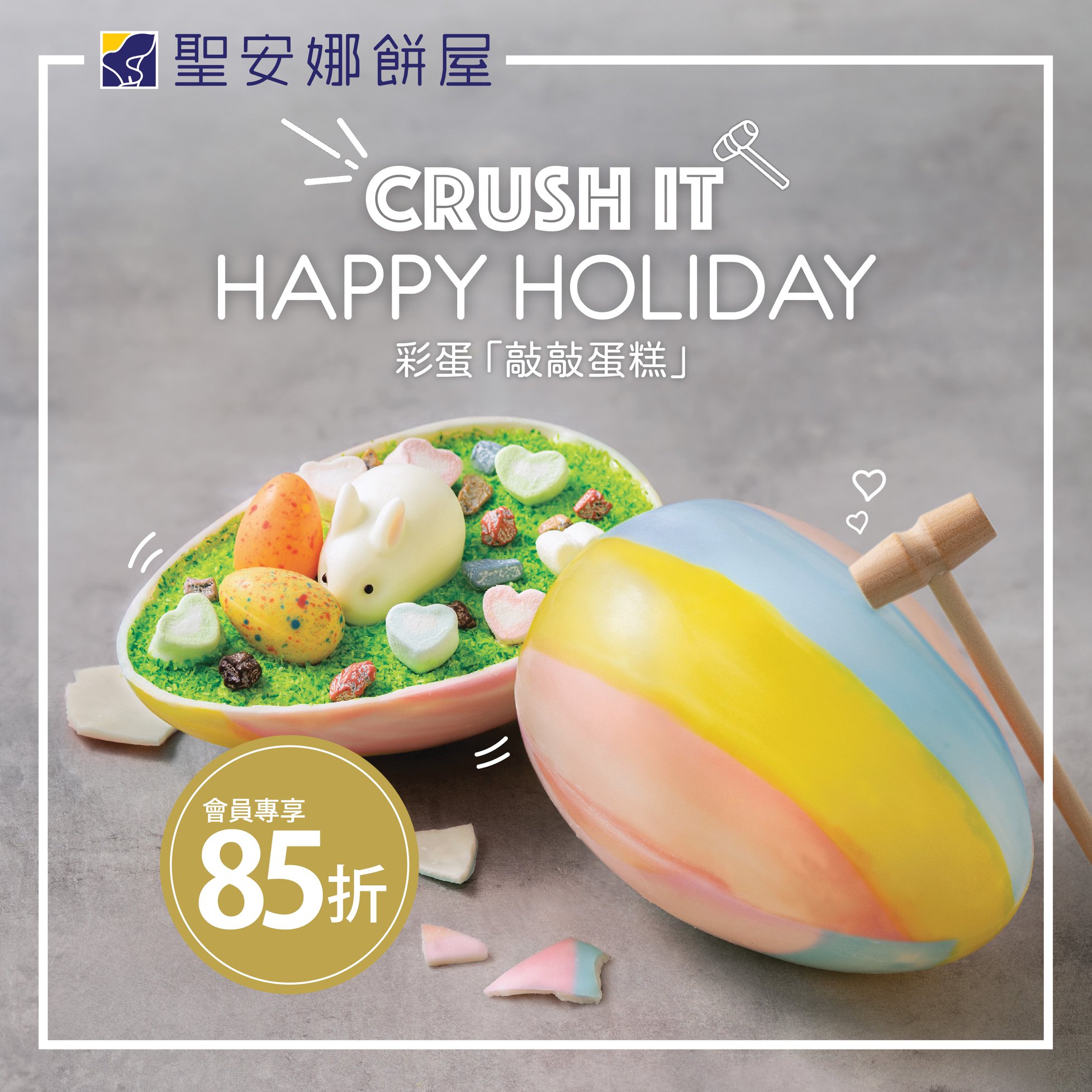 敲敲彩蛋🎉復活蛋同兔仔等你發掘🤩約埋家人同朋友仔一齊Eg... - 聖安娜餅屋 Saint Honore Cake Shop | Facebook