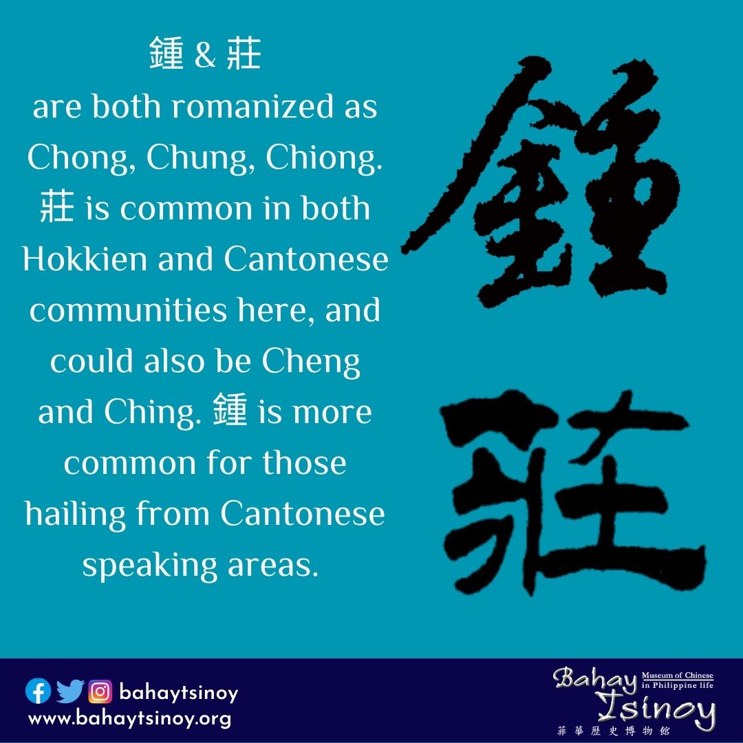 鍾 & 莊... - Bahay Tsinoy, museum of Chinese in Philippine Life