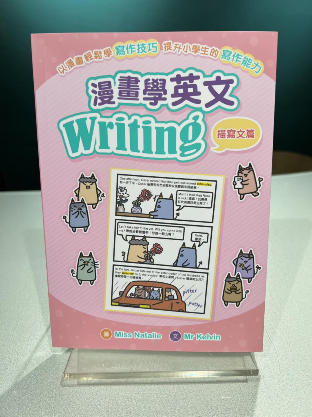 天地圖書 Cosmos Books Ltd. - 📚【圖書推介：《漫畫學英文WRITING（描寫文篇）》】 🔖以漫畫輕鬆學寫作技巧 🔖提升 ...
