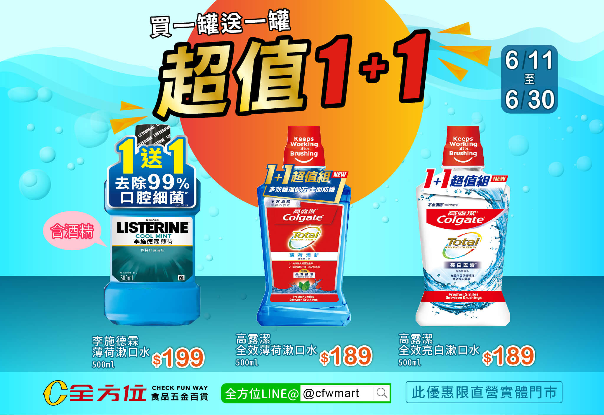 全方位食品五金百貨