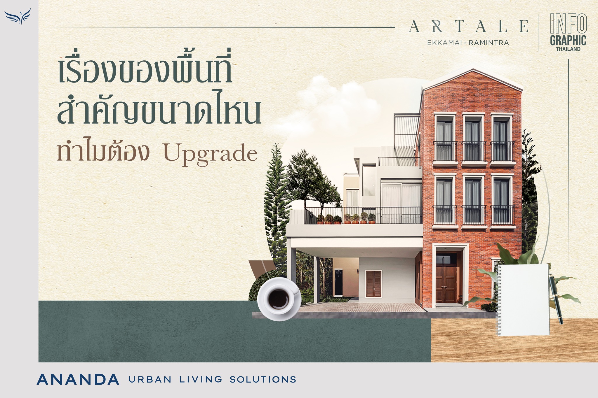 เมื่อบ้านไม่ได้เป็นแค่ที่อยู่อีกต่อไป... - Ananda Development