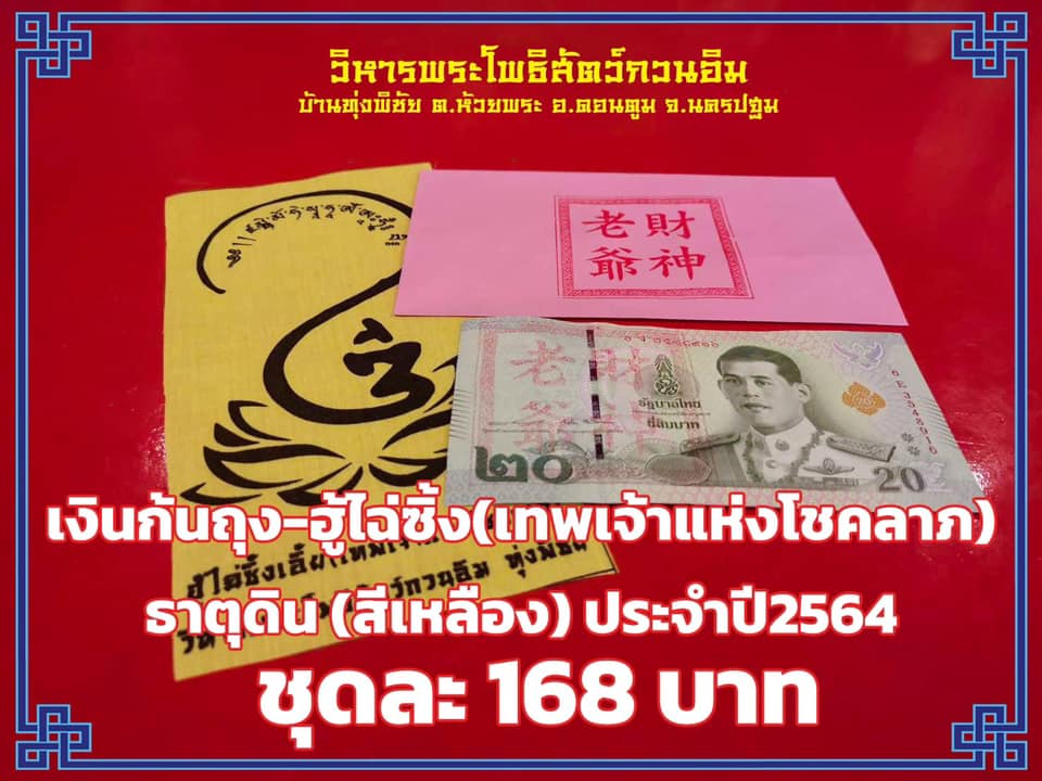 ศาลพระโพธิสัตว์กวนอิม... - ศาลพระโพธิสัตว์กวนอิม ทุ่งพิชัย