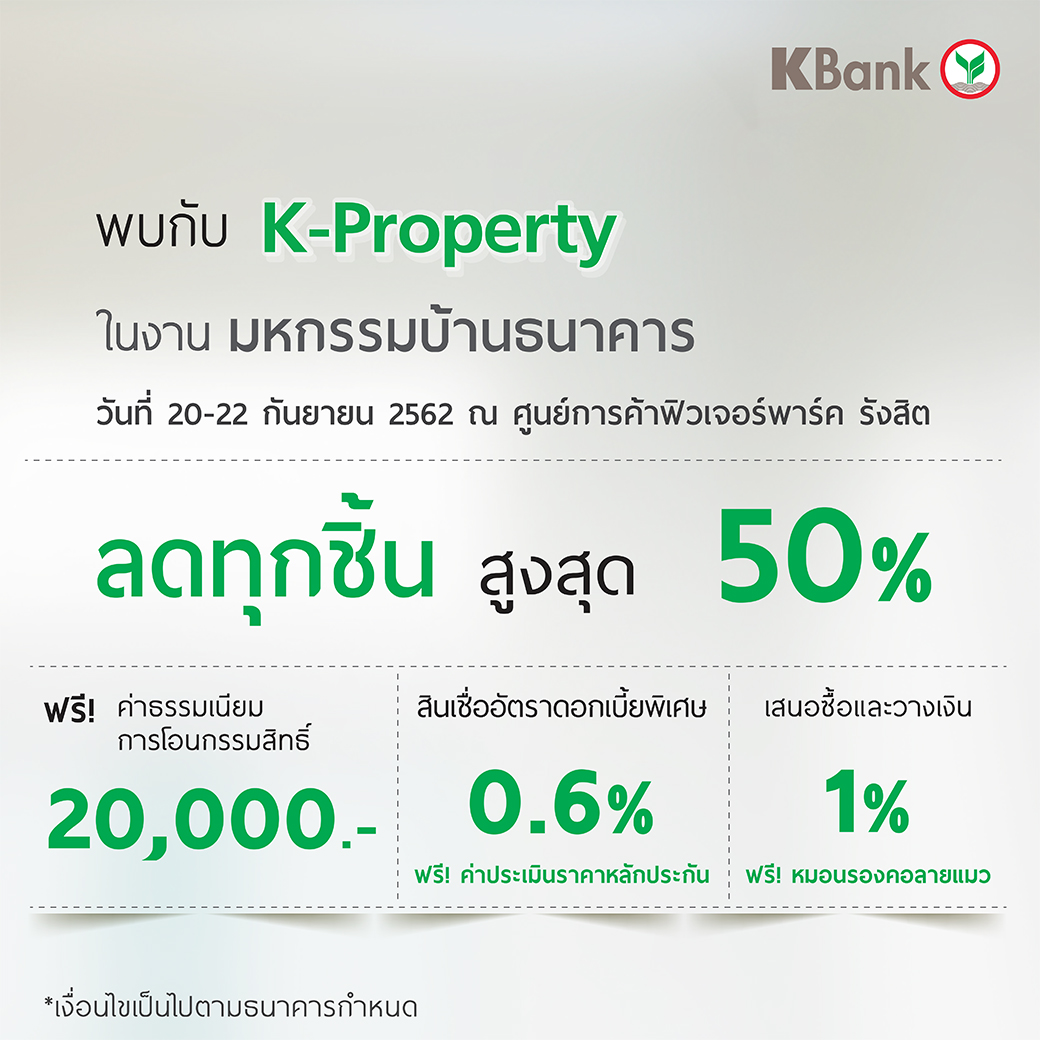 KBank Live - พบกับเรา K-Property🏠 ในงานมหกรรมบ้านธนาคาร 62...