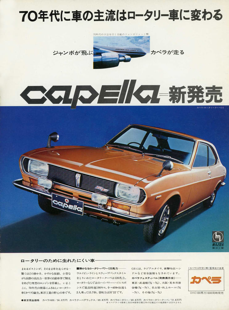 No.1230 MAZDA CAPELLA 1985.87年カタログ 1970 Mazda Capella Rotary Coupé Ad. Japan.