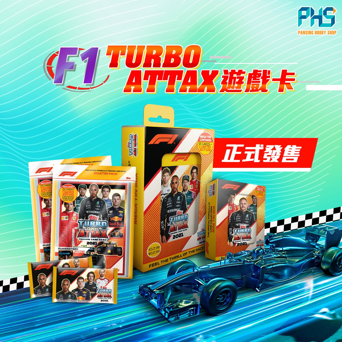 【F1 TURBO ATTAX 遊戲卡 正式發售】 賽季已經過左一半，眾賽車迷係未睇到緊張又興奮？到底積分係某程度決定賽果，定係會有出奇不意嘅 ...