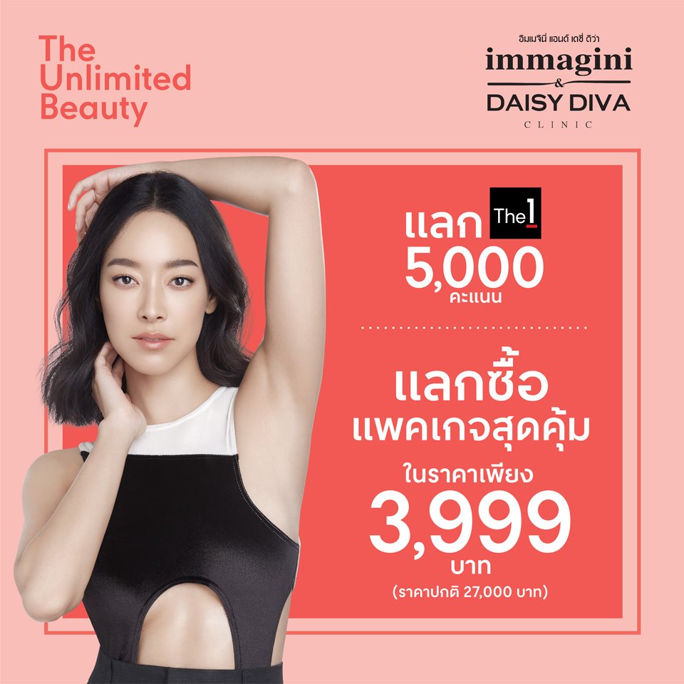 CentralWorld Immagini & Daisy Diva Clinic 🔥 🔥 พิเศษ สำหรับสมาชิก The