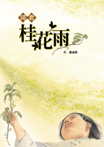 格林文化 - 【最溫柔與溫暖的文字──琦君】 有人也一樣喜歡琦君的作品嗎? 不只成人愛看 小朋友也愛讀...