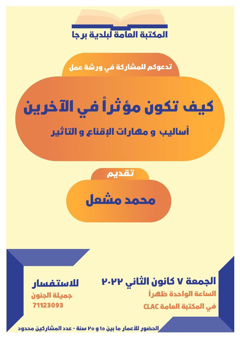 برجا - كيف تكون مؤثراً في الآخرين ؟! ورشة عمل في... | Facebook