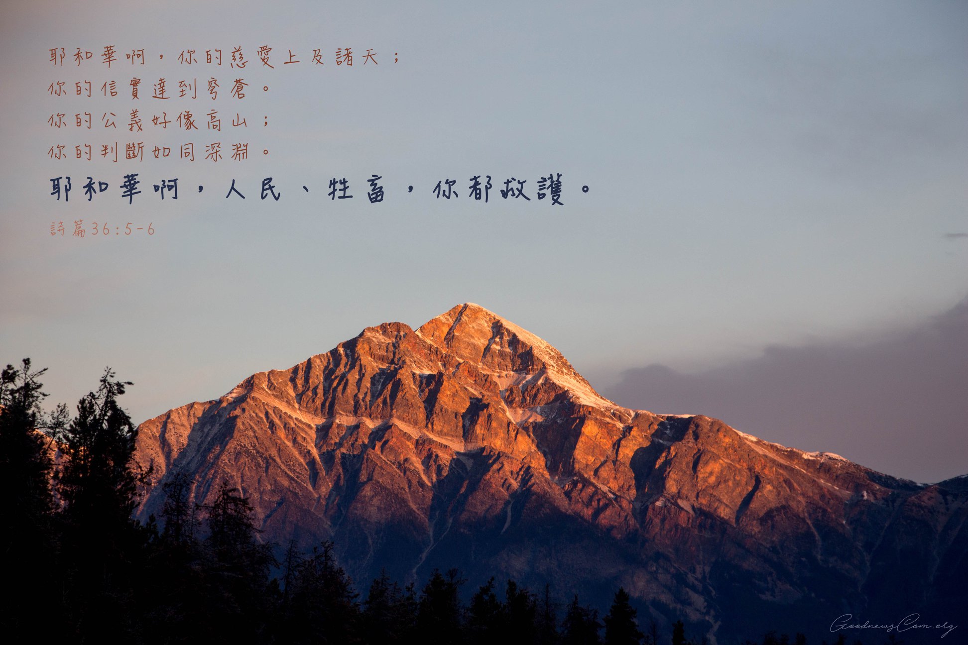 真証傳播 - 神是我們唯一的拯救。 #神的慈愛 #神的信實 #神的公義 #神的判斷 | Facebook