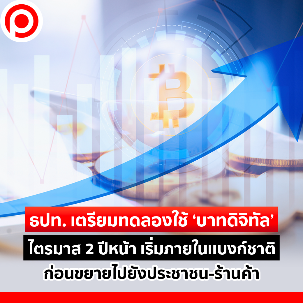 เเบงก์ชาติ'... - Positioning Magazine Online