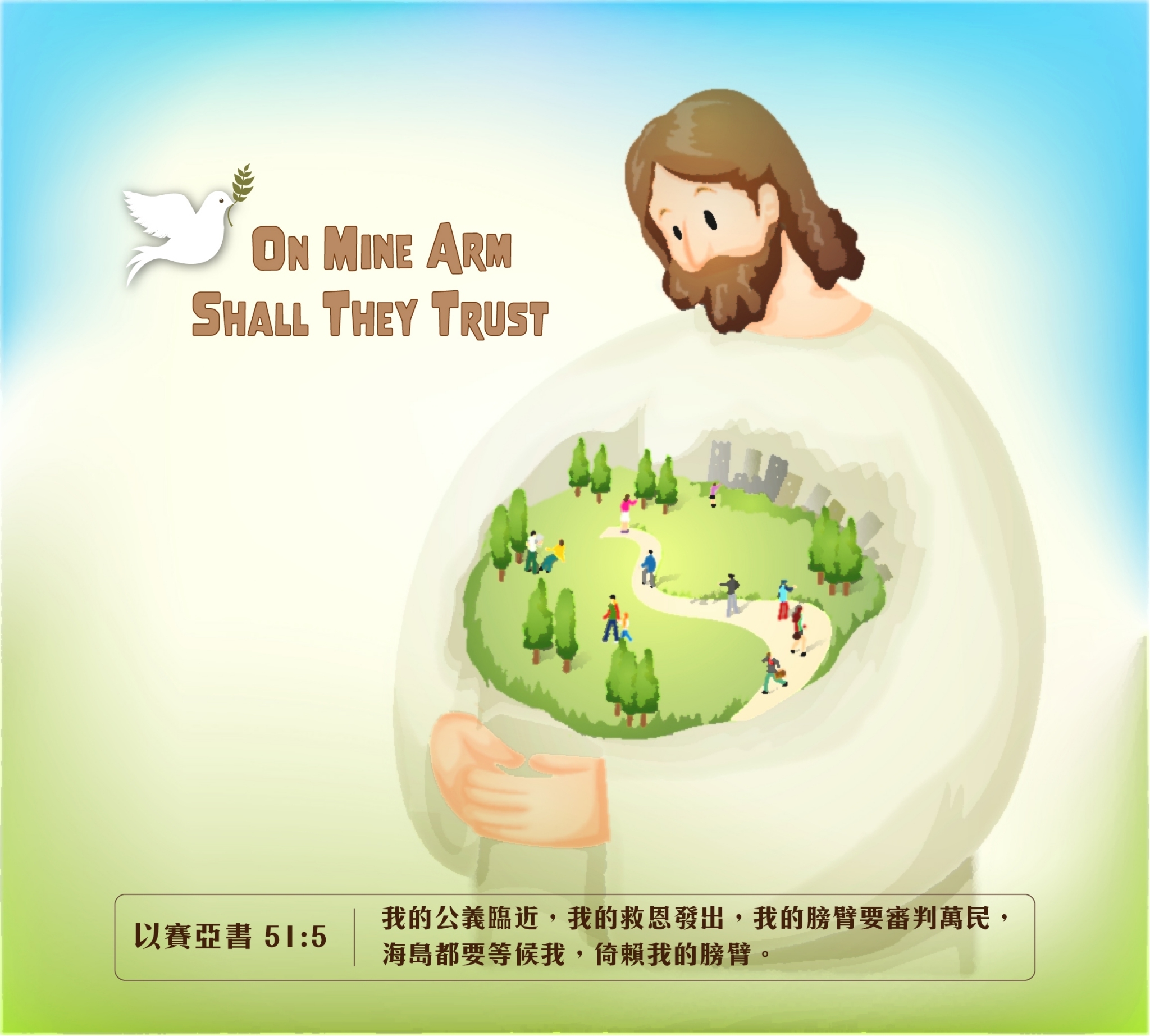 旌旗教會 - #一起禱告 我的公義臨近，我的救恩發出，我的膀臂要審判萬民，海島都要等候我，倚賴我的膀臂。... | Facebook