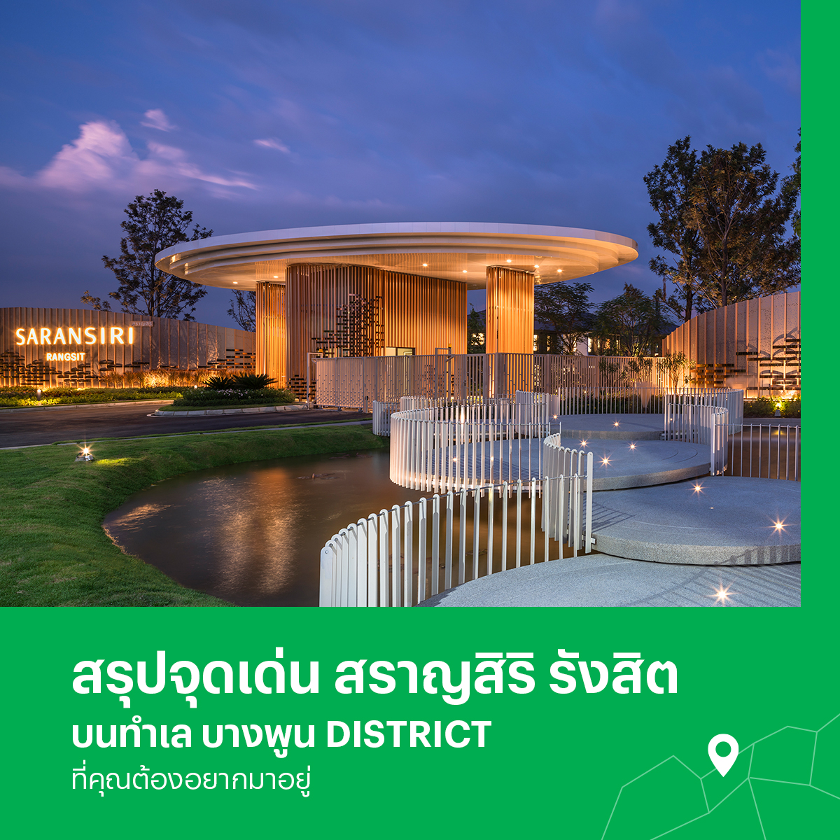 สราญสิริ รังสิต - Saransiri Rangsit