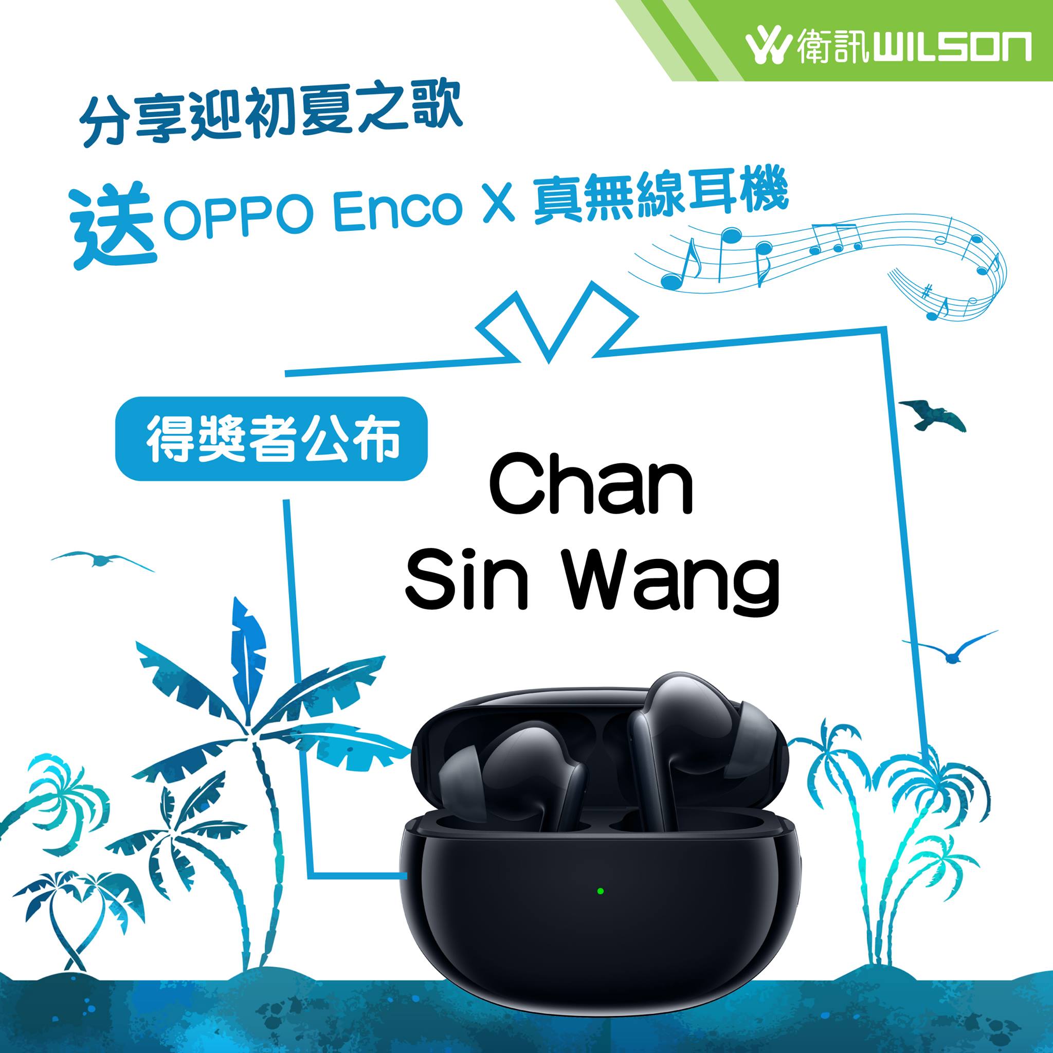 衛訊 Wilson - 【分享迎初夏之歌｜贏OPPO聯乘Dynaudio - OPPO Enco X真無線耳機...