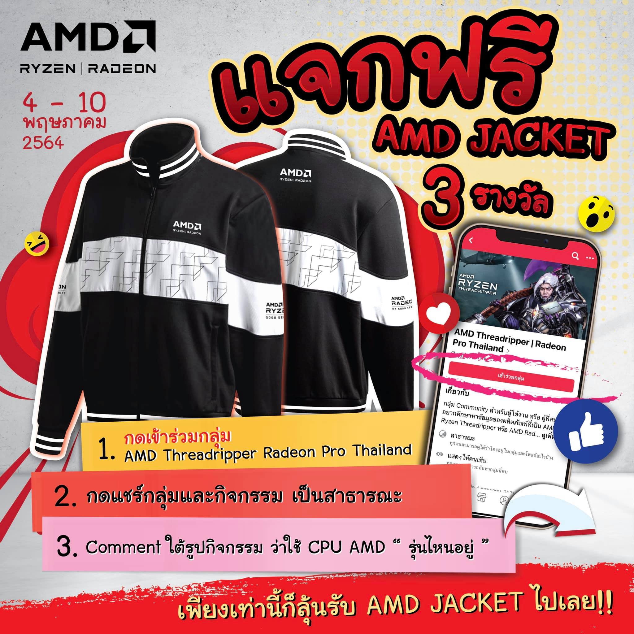 📣📣 แจกฟรี AMD Jacket... - AMD Redteam Thailand Community | Facebook