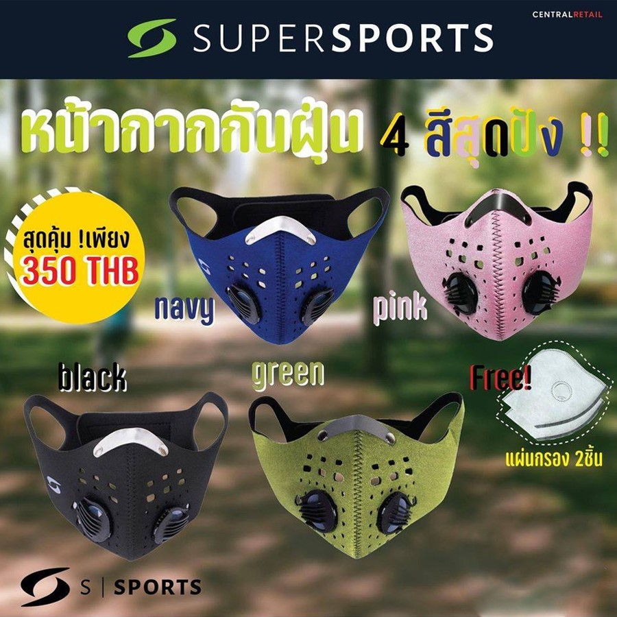 Supersports - 😷 เตรียมพร้อม ป้องกันฝุ่น PM2.5😷...