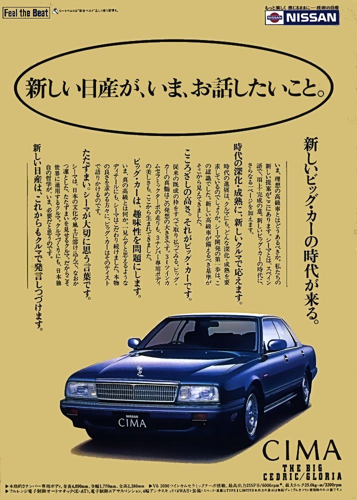 Y31 シーマ　店頭ポスター What year is the Nissan Cima Y31 ad from?