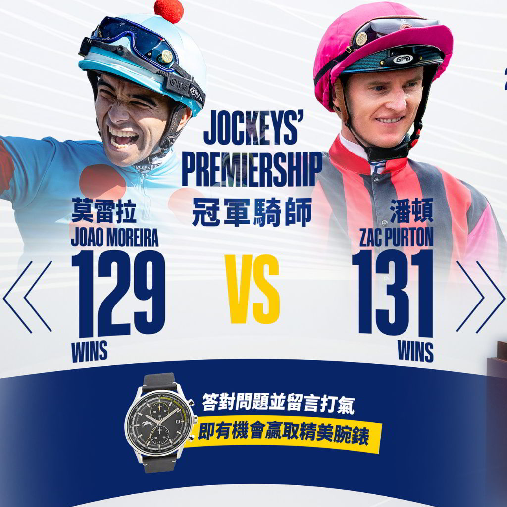 HKJC Racing - 【冠軍騎師爭奪戰】打氣有禮！ 💪 🎁... | Facebook