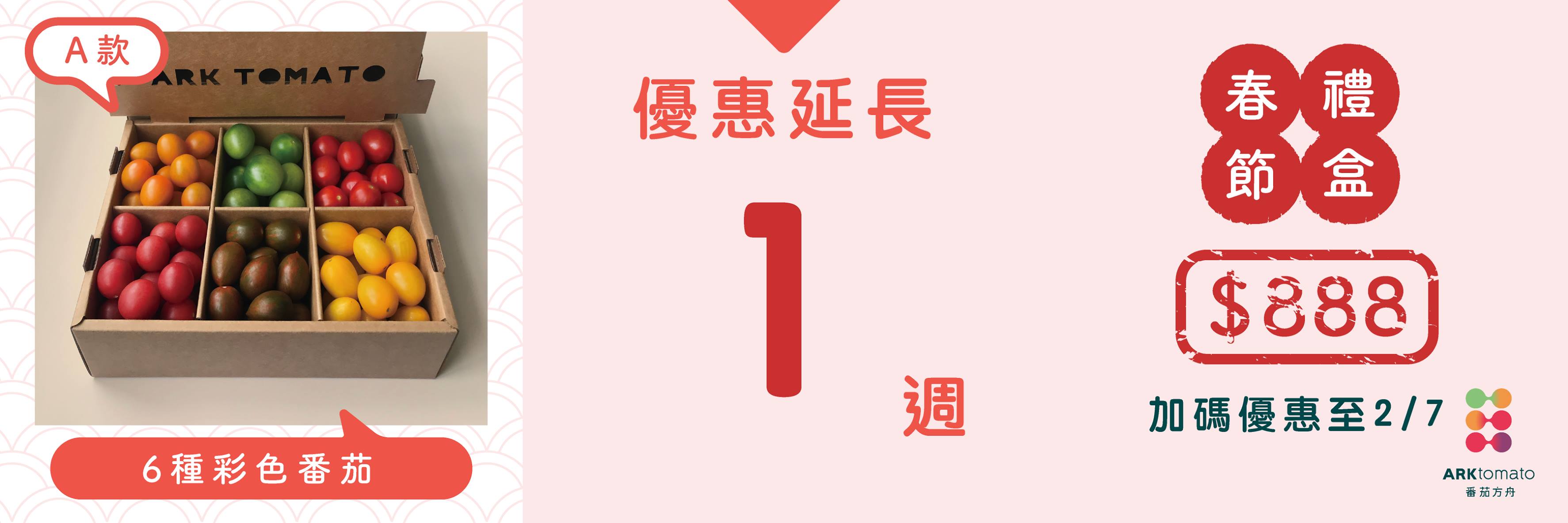 番茄方舟ark Tomato Fotos Facebook