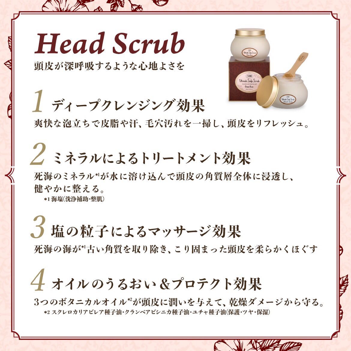 サボン ヘッド スクラブ 使い方