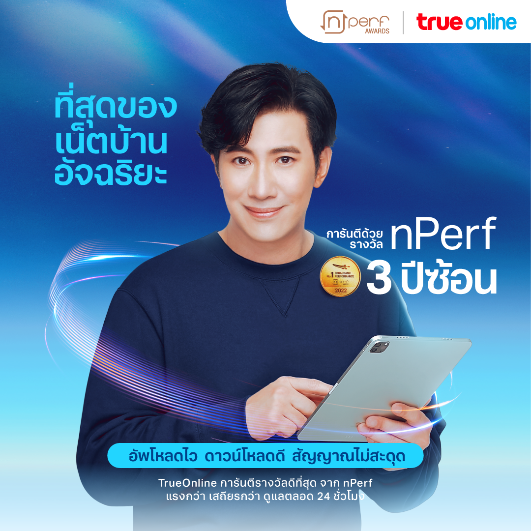 TrueOnline - เน็ตบ้านเดียวที่ผมเลือกใช้... | Facebook
