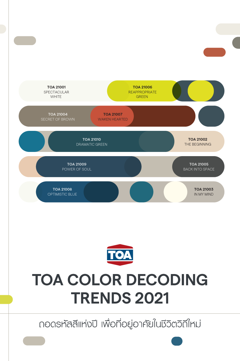 Room Books - เทรนด์สี 2021 ของ TOA COLOR DECODING... | Facebook