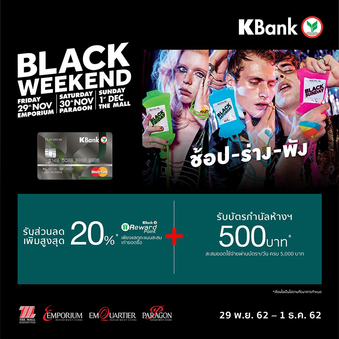 KBank Live - ช้อป-ร่าง-พัง BLACK WEEKEND รับส่วนลดสูงสุด... | Facebook