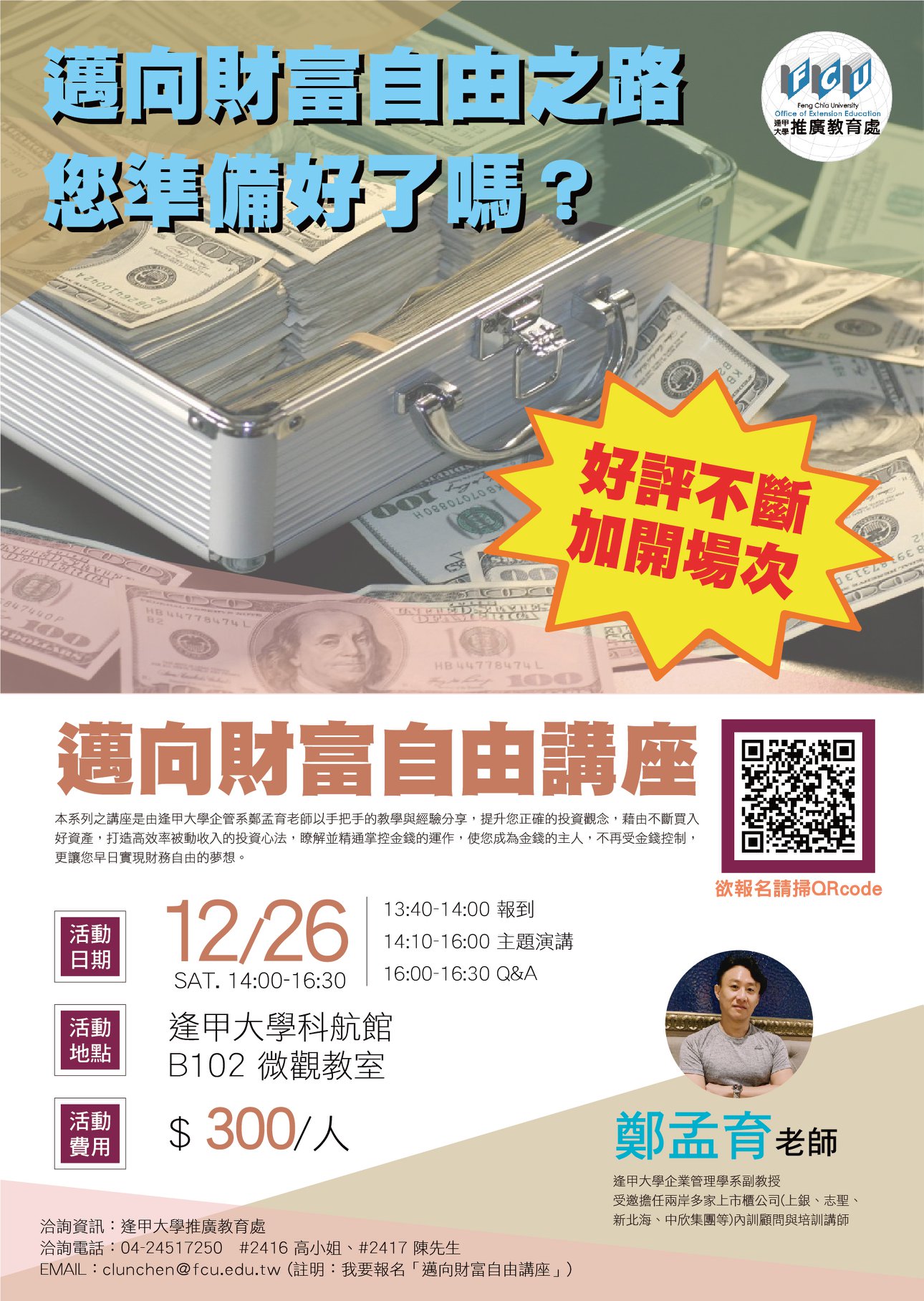 逢甲大學校友網 轉發 邁向財富自由講座 活動日期 109年12月26日 六 Facebook