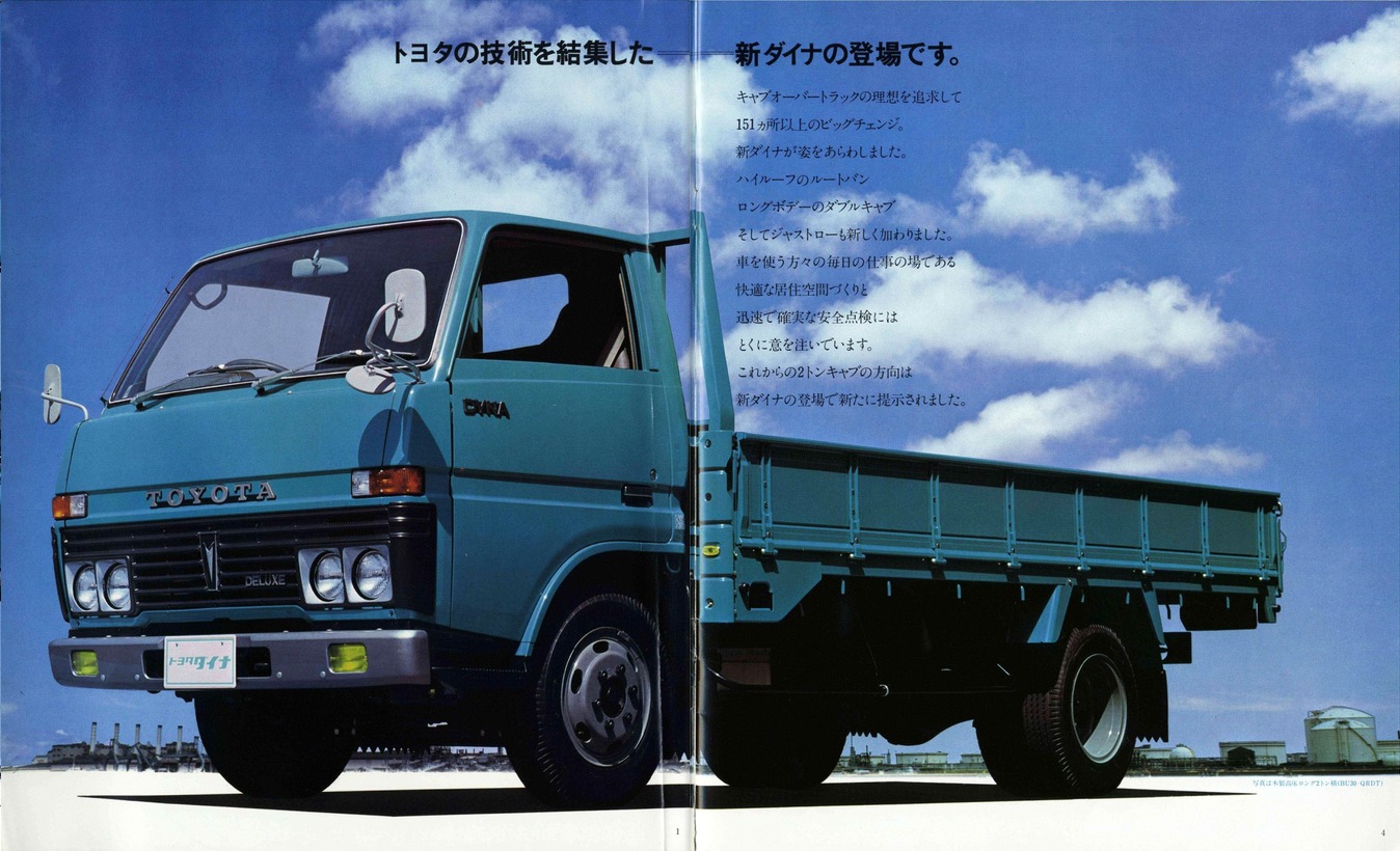 1978 Toyota Dyna Brochure. Japan. August 25th 1977. U20/Y20 Series