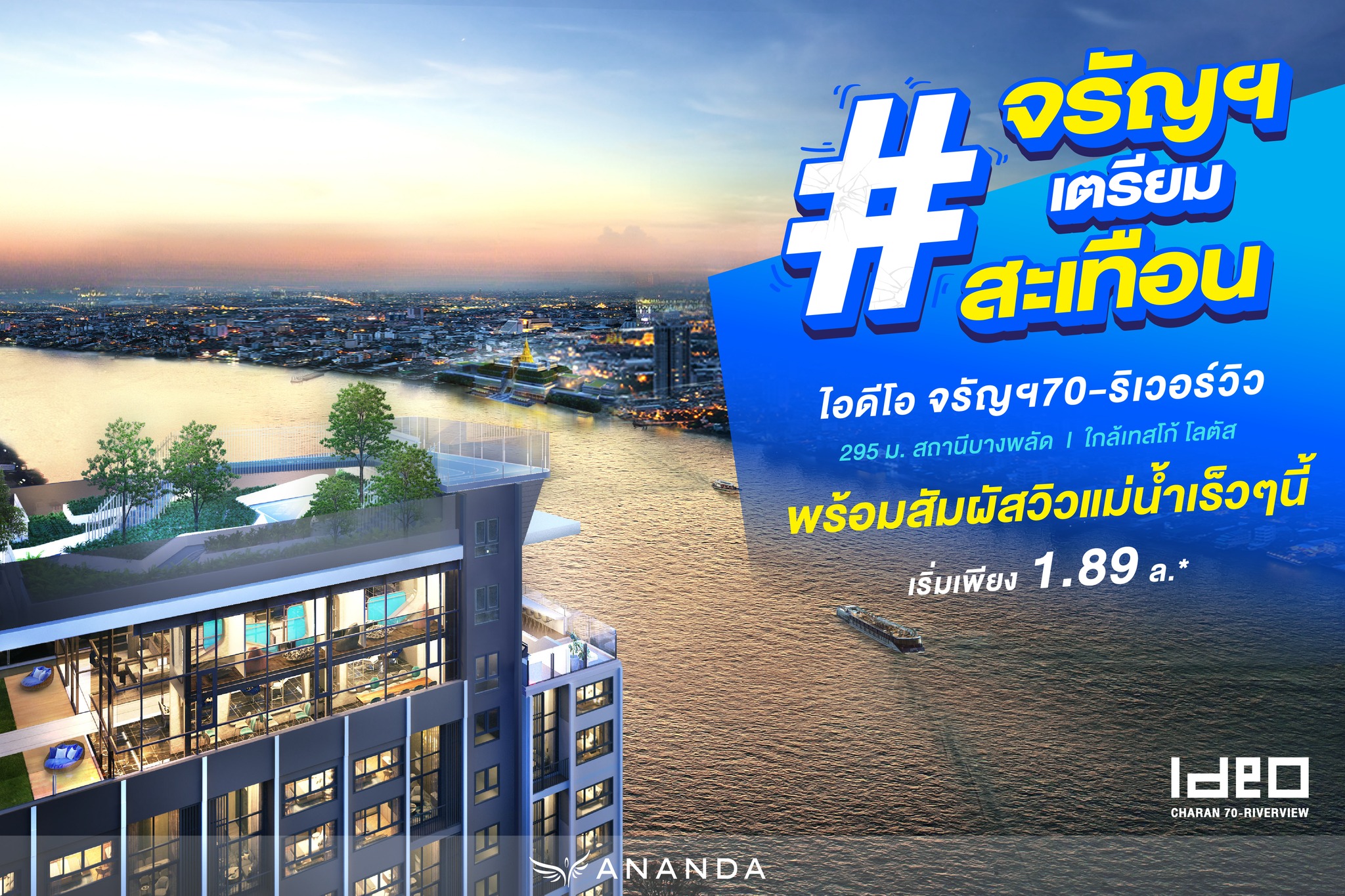 #จรัญฯเตรียมสะเทือน 🏢 