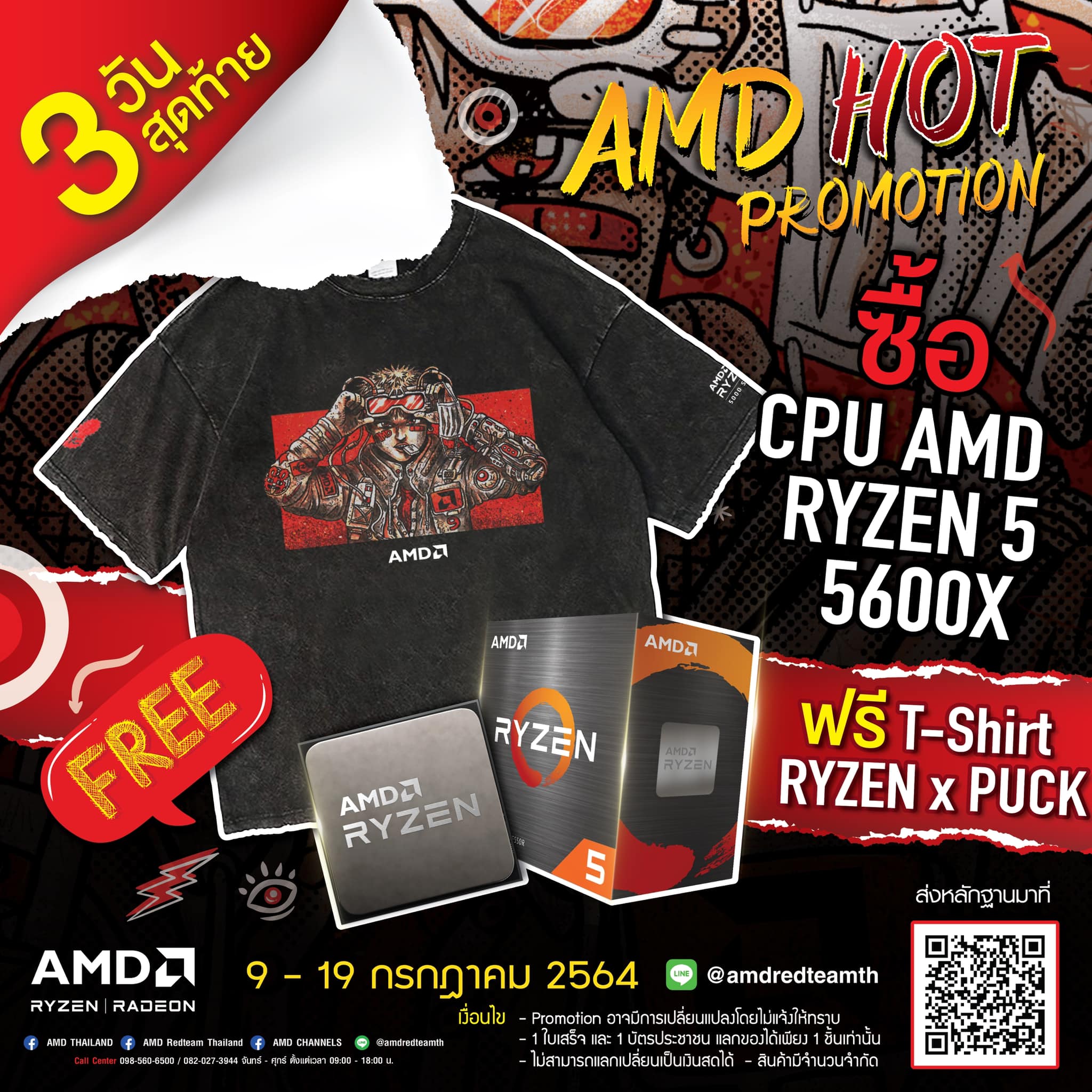 🚨 AMD Hot Promotion 3... - AMD Redteam Thailand Community