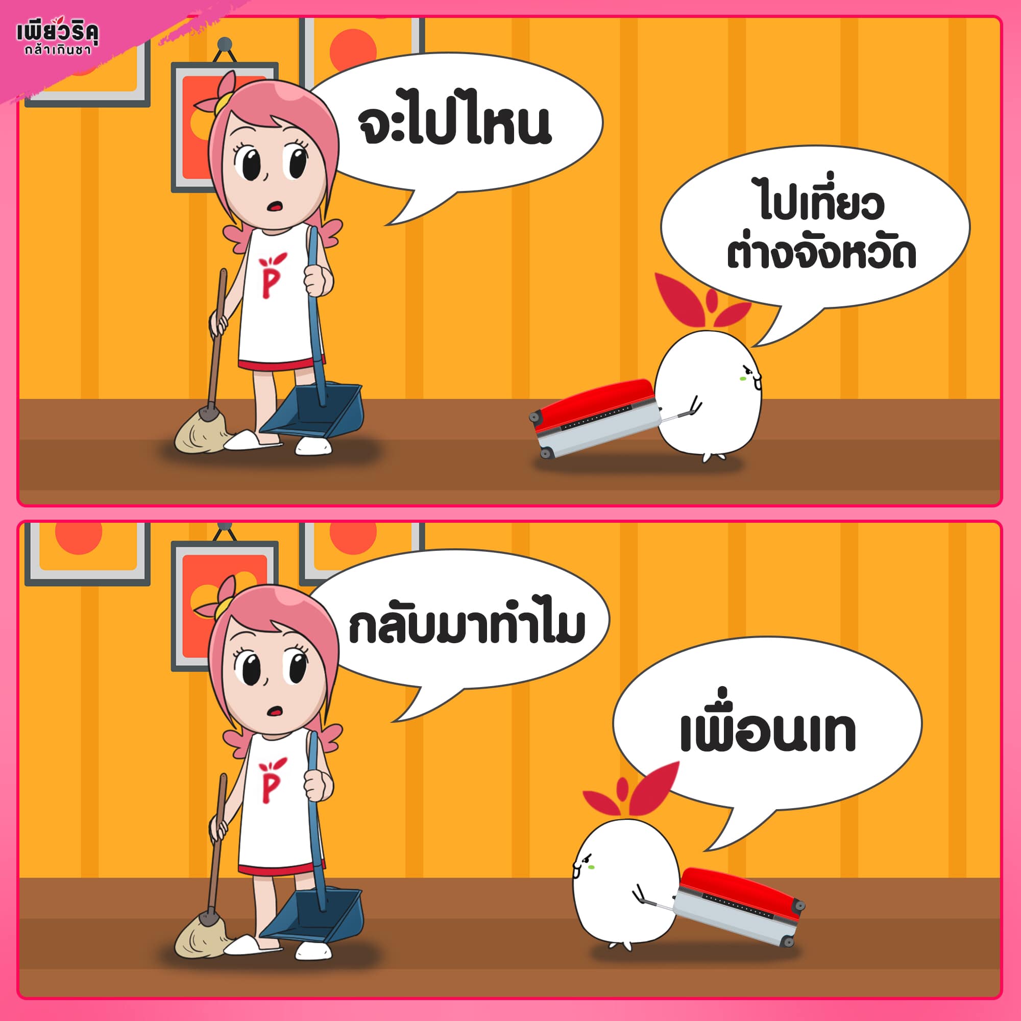 Puriku - #ทำไงดี ไม่ให้เพื่อนเท #หน้าสดก็สดชื่น...