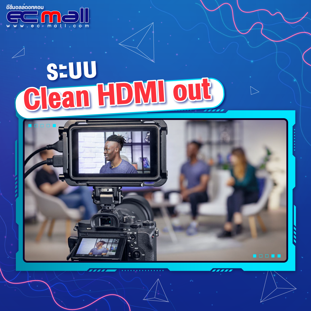 EC MALL ทุกเรื่องกล้องที่คุณวางใจ - 1.ระบบ Clean HDMI out Clean HDMI ...