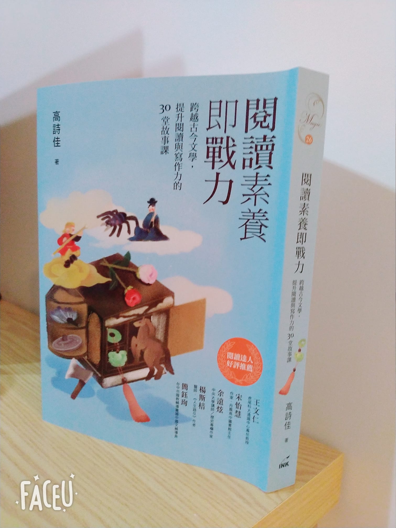 高詩佳語文素養學習趣 - 我時常觀看臉書，總是從怡慧老師的貼文中，感受到溫暖、正向的力量，以及她對推廣閱讀、推廣好書的... | Facebook