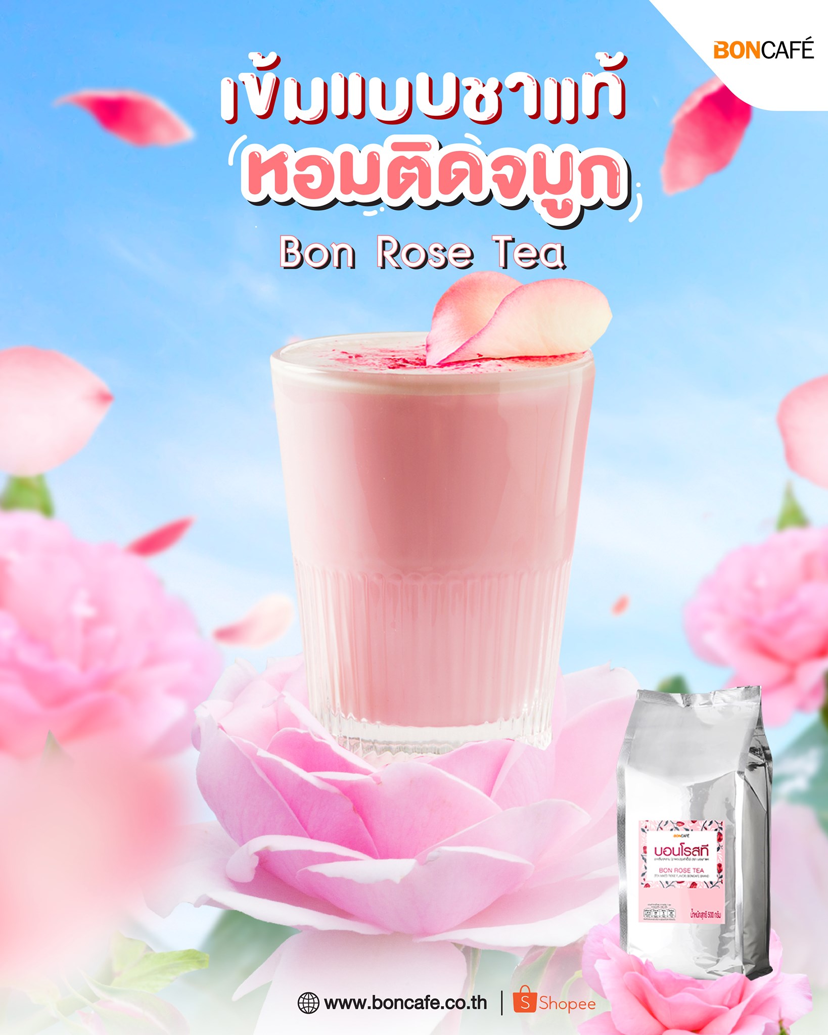 😃 ทำไม Bon Rose Tea... - Boncafe Thailand