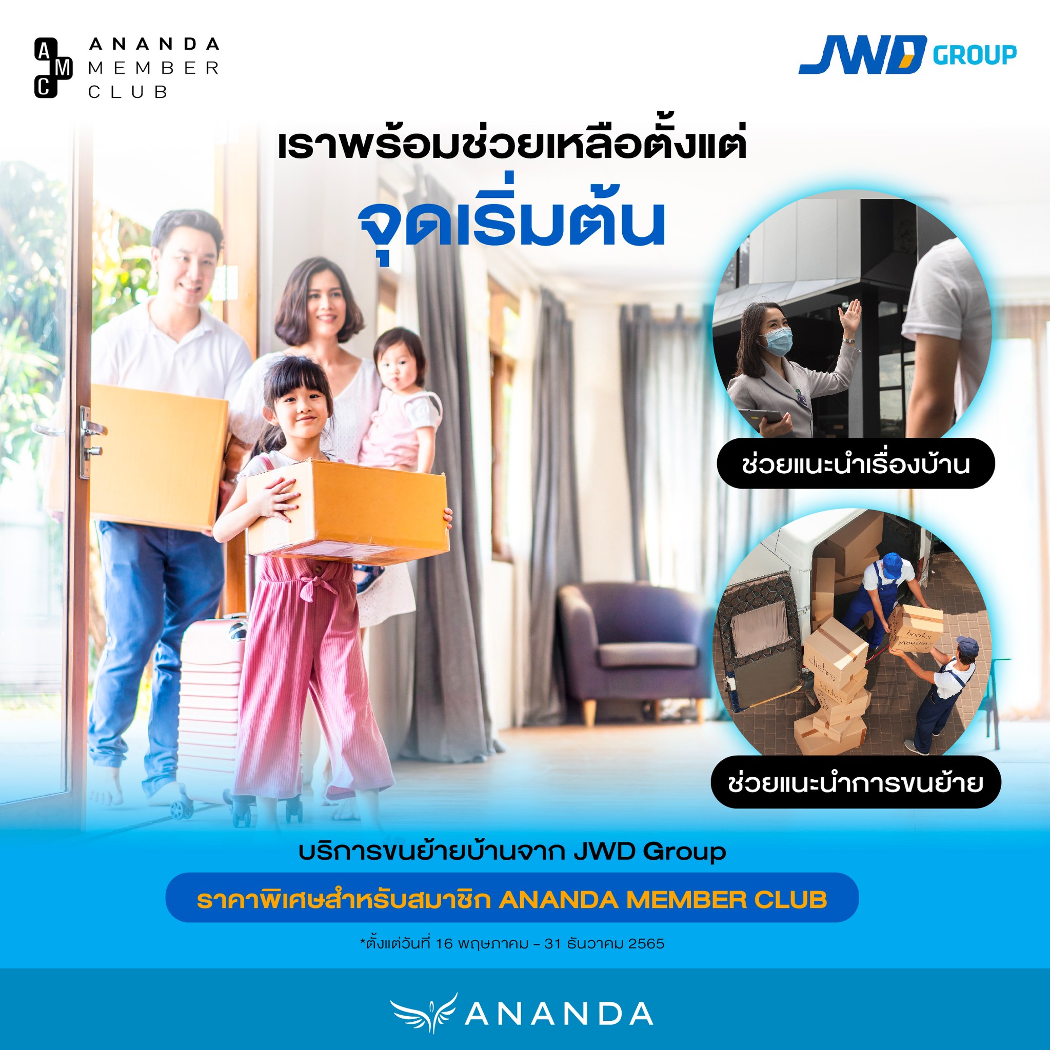 เราดูแลและพร้อมช่วยเหลือคุณตั้งแต่วันแ... - Ananda Development | Facebook