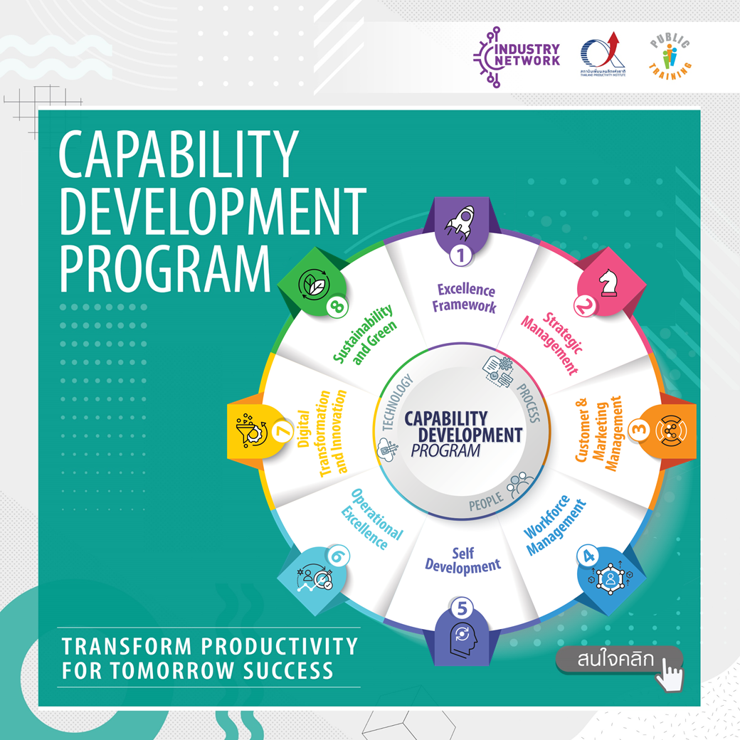 Capability Development Program : รวมหลักสูตรอบรมเพื่อเพิ่มพูนทักษะ ...