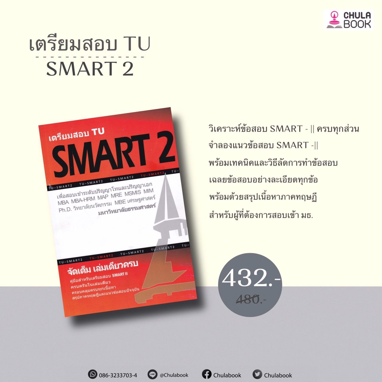 Chulabook - คู่มือสอบ TU SMART 2... | Facebook