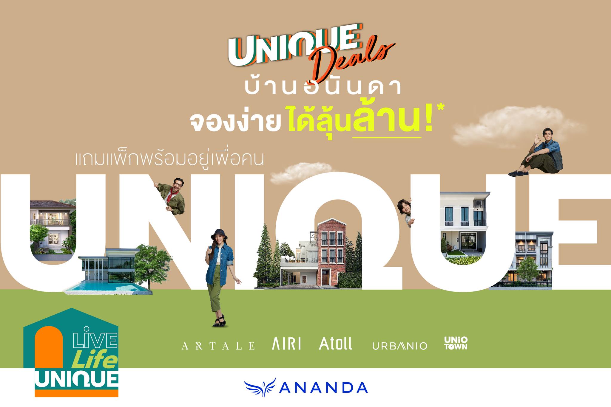 จะเลือกใช้ชีวิตแบบคนอื่นไปทําไม... - Ananda Development | Facebook