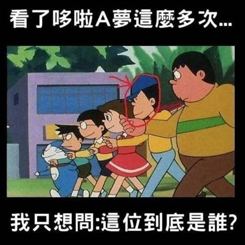 Cartoons, Inc. - 看了哆啦A夢這麼多次，我只想問：這位到底是誰？ 點擊鏈接查看答案...