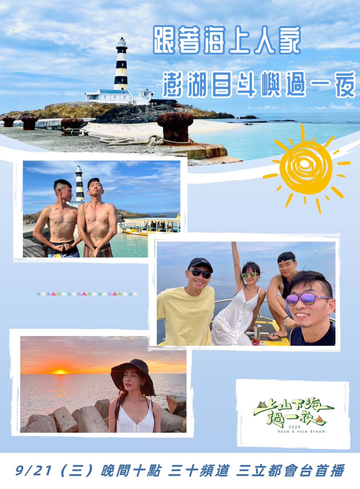 上山下海過一夜 - 🌟🌟🌟全新集數 特別企劃🌟🌟🌟 令世界羨慕的海島美景 在台灣 9/21 #今天晚上十點... | Facebook
