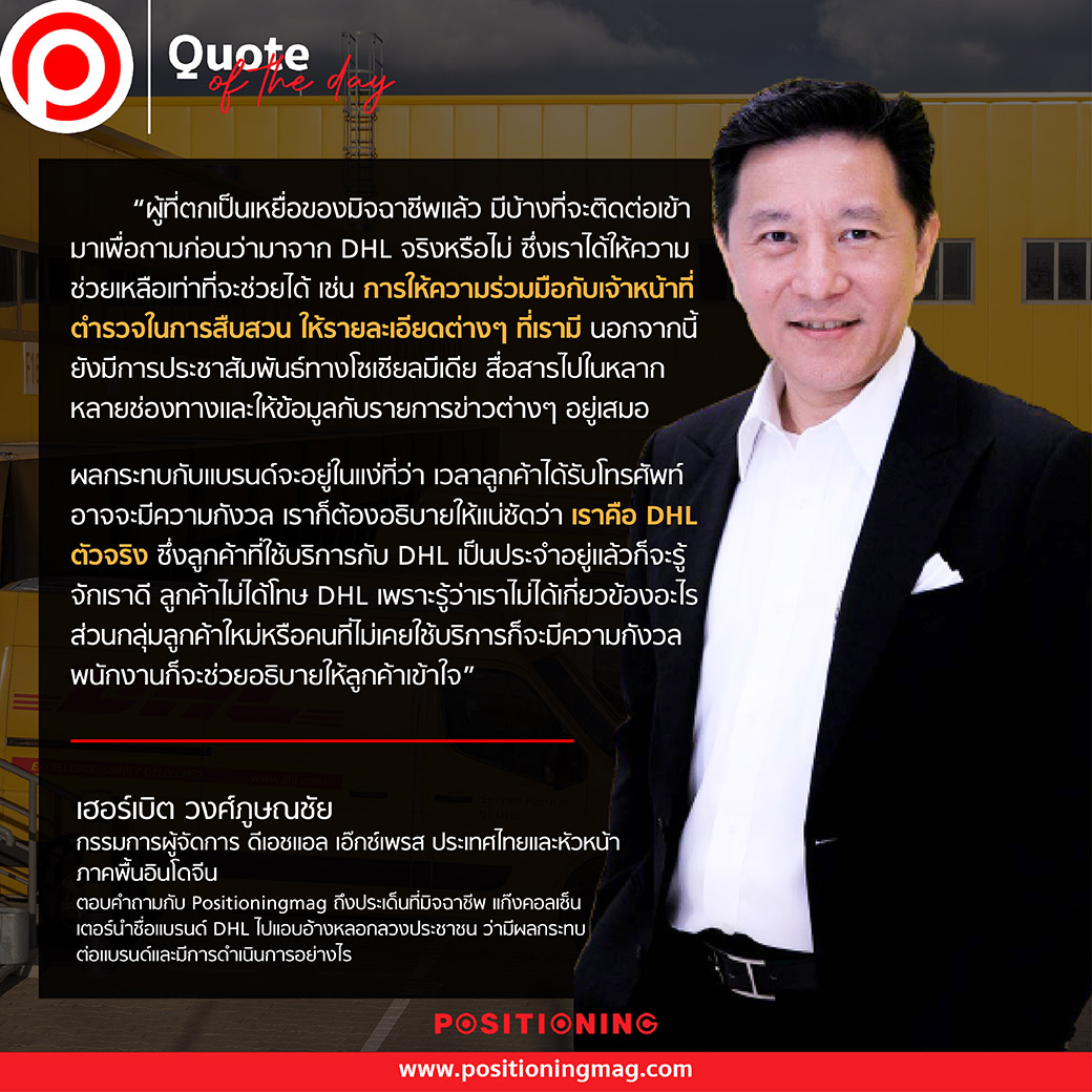 “ผู้ที่ตกเป็นเหยื่อของมิจฉาชี... - Positioning Magazine Online | Facebook