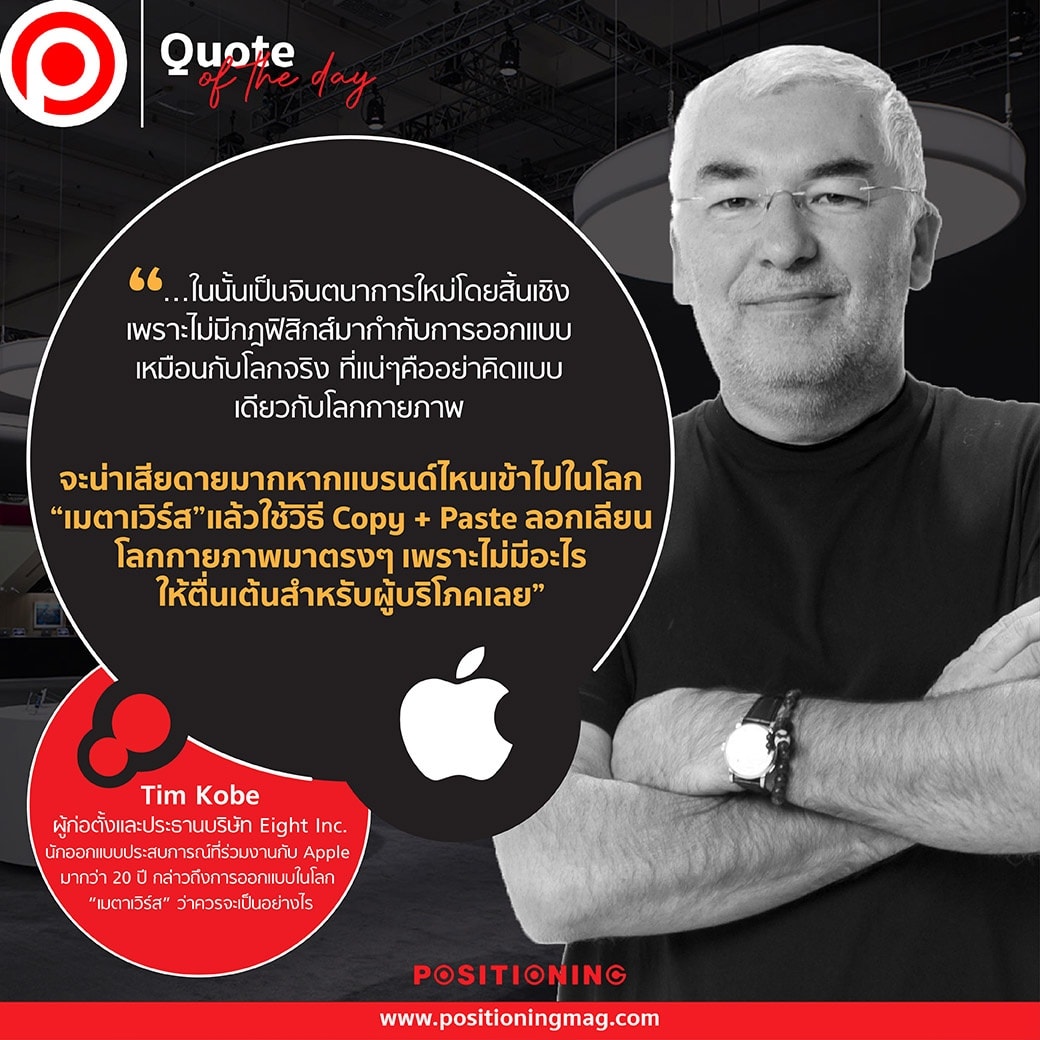 ในนั้นเป็นจินตนาการใหม่โดยส... - Positioning Magazine Online | Facebook