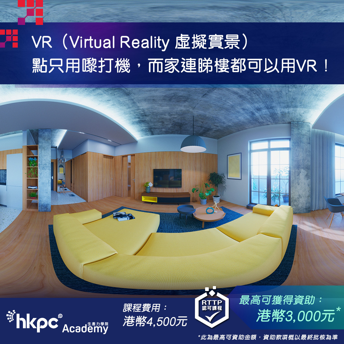 HKPC Academy - 🤓 一講到 VR 淨係唸到打機同參觀博物館，原來利用 VR 睇樓、睇場地都已經好普及!...