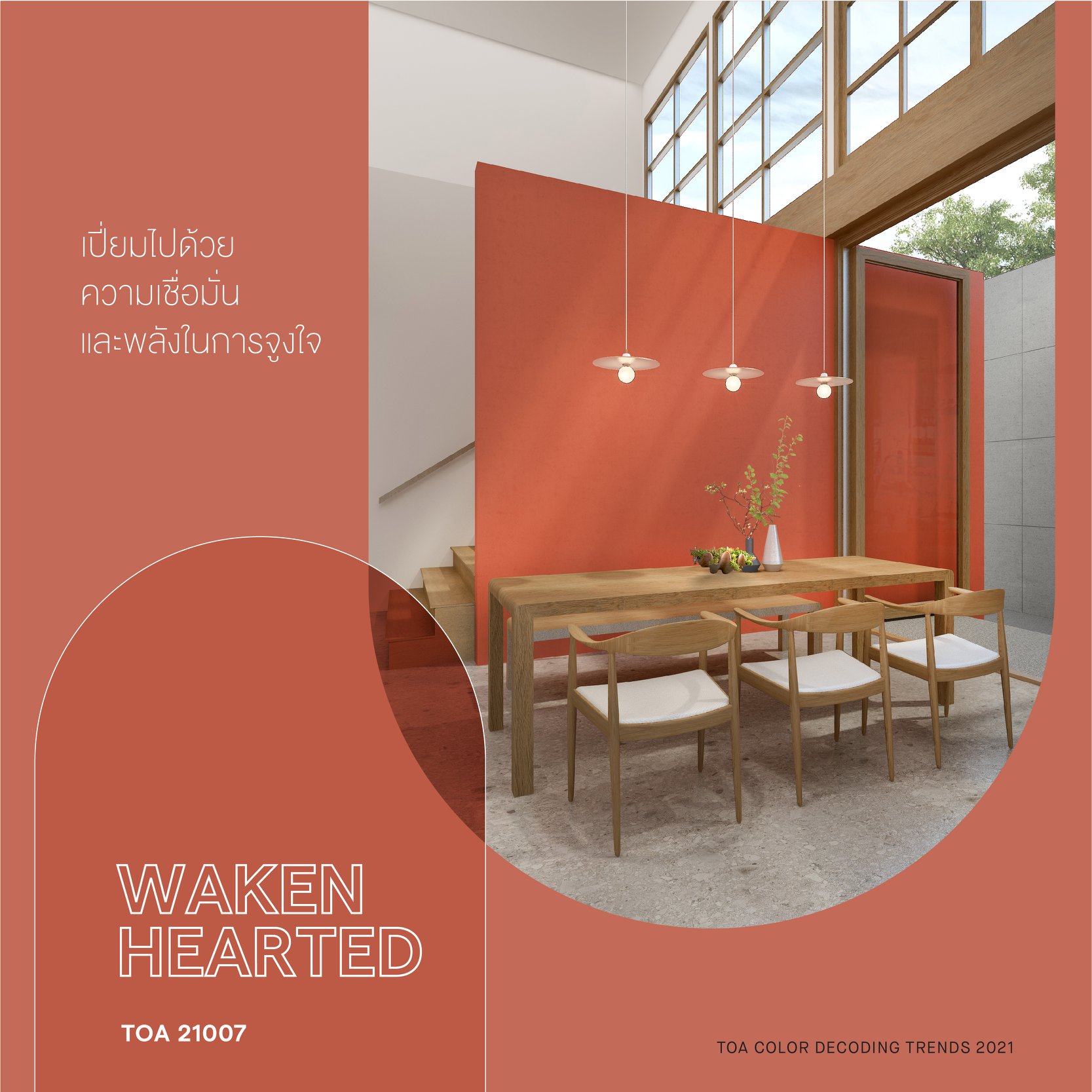 TOA - - TOA 21007 Waken Heart . สีแดงอิฐ หรือแดงส้ม ที่เปี่ยมไปด้วยความ ...