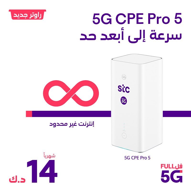 stc Kuwait - - احصل على راوتر 5G CPE Pro الجديد كلياً مع... | Facebook